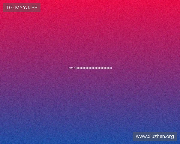 bwin亚洲真人娱乐游戏介绍让你体验最真实的线上赌场乐趣