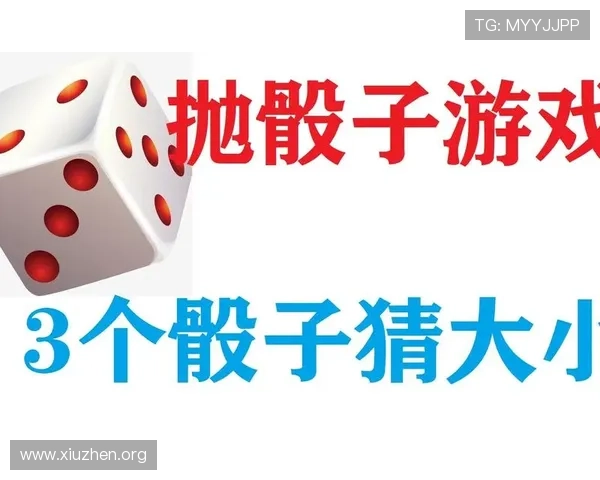 三个骰子大小玩法规则详解，帮助新手快速掌握游戏技巧与策略